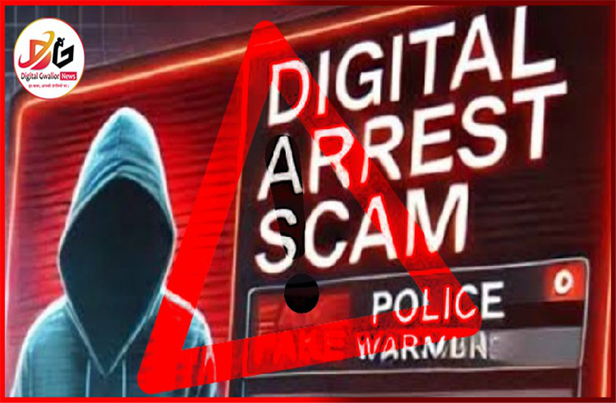 डिजिटल अरेस्ट: क्या है डिजिटल अरेस्ट? जानें कैसे बच सकते है ? इस नए साइबर ठगो के जाल से 